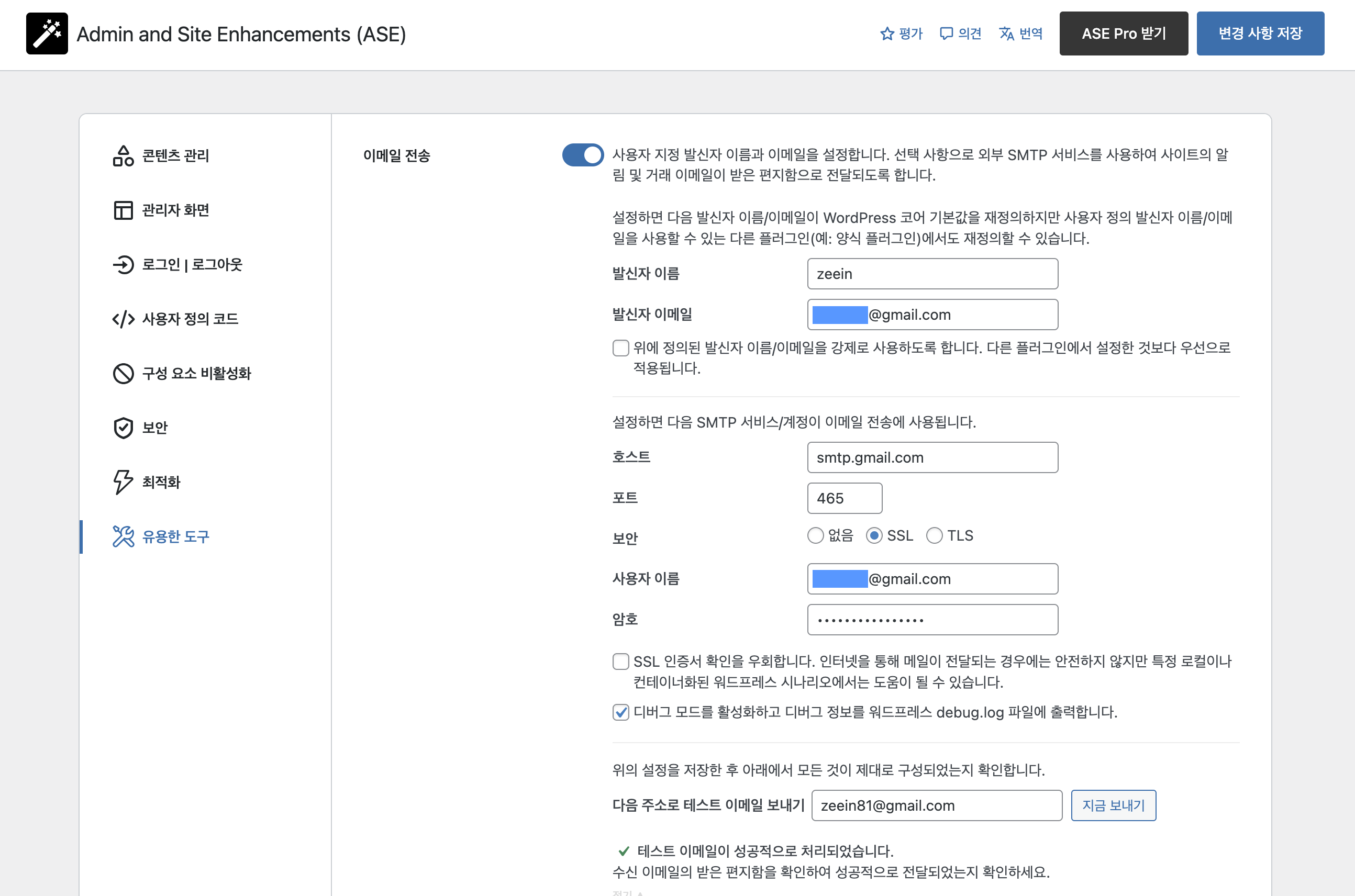 ASE 메일 발송 설정 1 image 41